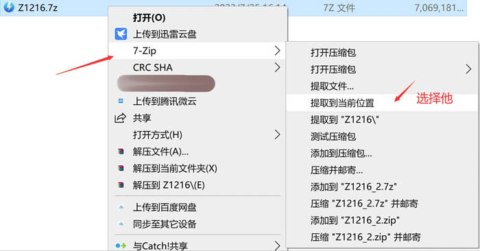 图片[2]-电脑解压教程-小蛇ACG