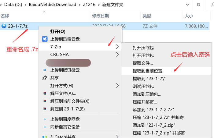 图片[4]-电脑解压教程-小蛇ACG