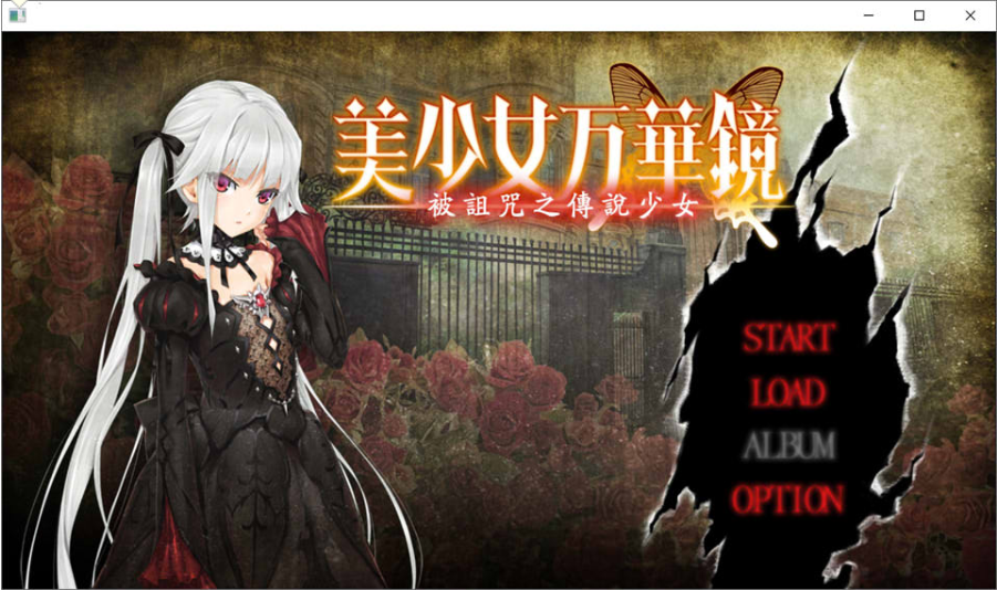 美少女万华镜（1-5）顶中顶中顶的游戏！！！-小蛇ACG