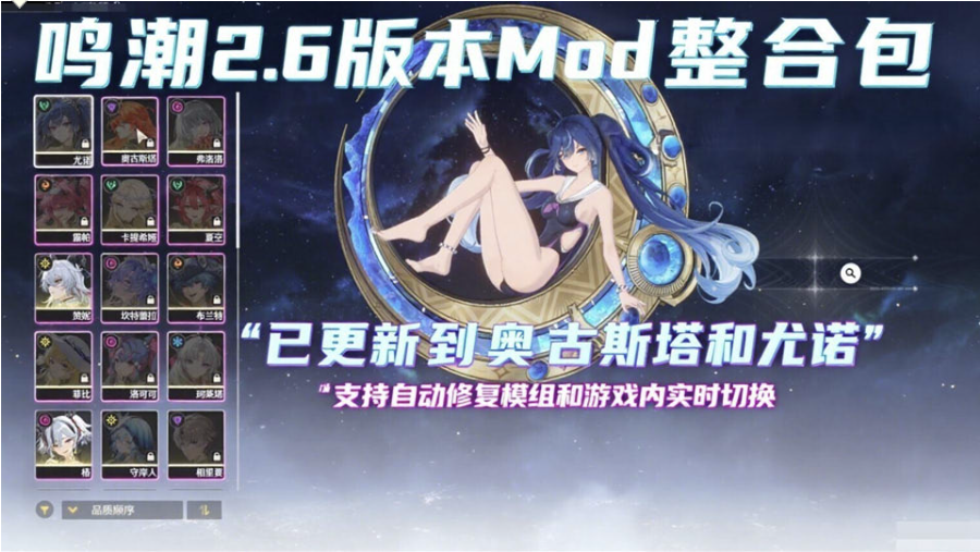 [日系] [破姐]鸣潮 Ver2.60 本地单机完整版+绅士MOD整合包[5000+MOD/大量涩涩全指令] 114G-小蛇ACG