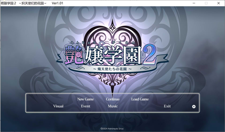 【PC游戏/机翻】艳娘学园2 ～炽天使们的花园～-小蛇ACG