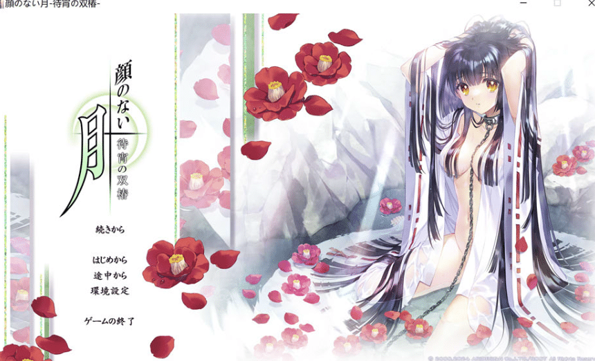 [日系] 无颜之月-待宵的双椿 顔のない月-待宵の双椿- AI汉化版★全CV[9月新作/2G]-小蛇ACG