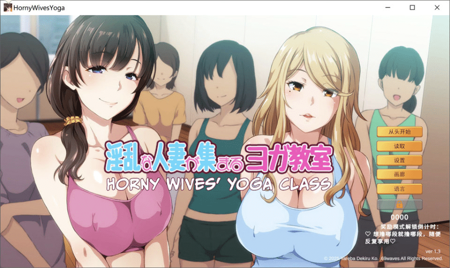 [日系] 银乱人妻云集的瑜伽教室 官方中文版★全CV[12月新作/1G] -小蛇ACG