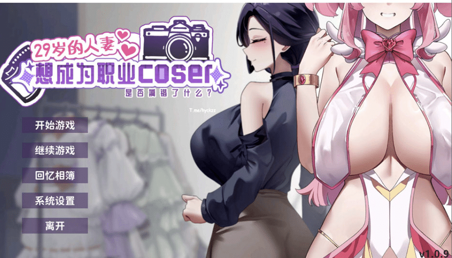 图片[2]-[日系] 29岁的人妻想成为职业Coser是否搞错了什么？V1.0.9 官中无修版+存档[更新/1.7G] -小蛇ACG