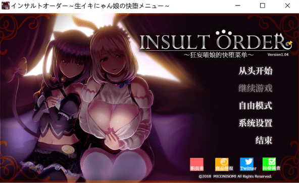 辱骂订单 ~鲜活喵娘的愉悦堕落菜单~ V1.04汉化无修版★全CV[新汉化/5.2G]-小蛇ACG