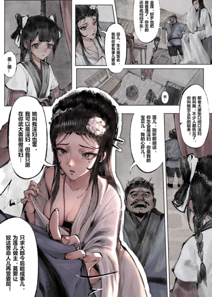图片[2]-[2D漫画] [2D全彩][Mumuy 果汁社] 金瓶梅 1-28(武松篇章完)+番外更新[2G]-小蛇ACG