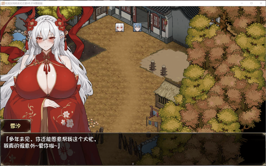 图片[2]-[日系] 我和龙女妈妈的玄幻之旅 V0.316官中无修版[PC+安卓][12月更新/3G] -小蛇ACG