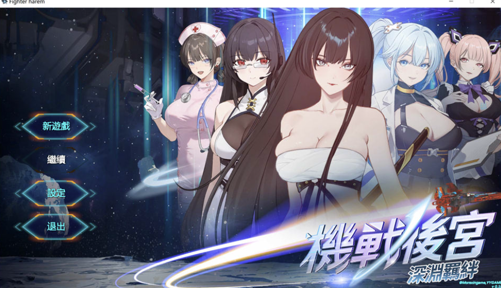 [日系] 机战后宫 ~深渊羁绊~ 官方中文无修版★全CV[2月新作/3.5G]-小蛇ACG