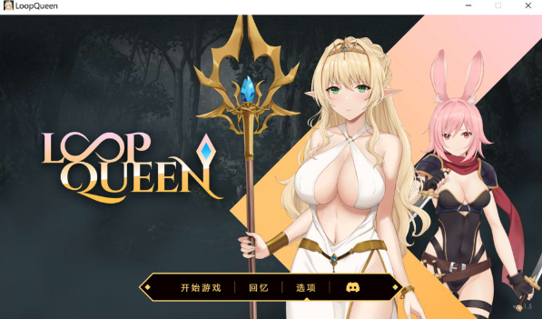 [日系] 地牢脱出3：轮回女王V1.50 官中无修正式版★全CV[2月更新/3.3G]-小蛇ACG