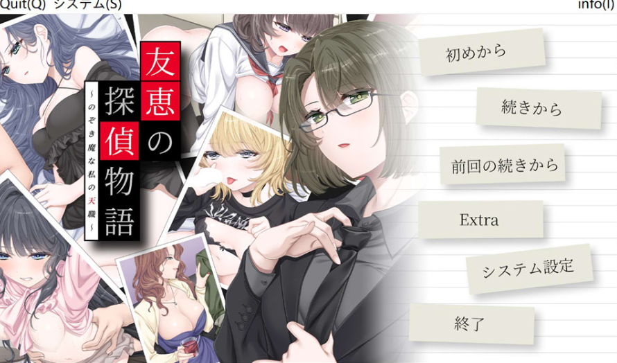 [日系] 友惠的侦探故事 ~爱偷窥的我的天职~ AI汉化版+特典+存档[3月新作/2.5G]-小蛇ACG