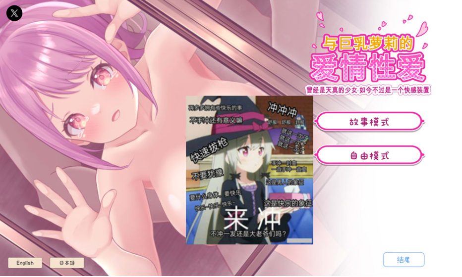 [日系] 与巨汝罗莉的爱情杏爱～曾经是天真的少女如今不过是一个快感装置 官方中文版-小蛇ACG