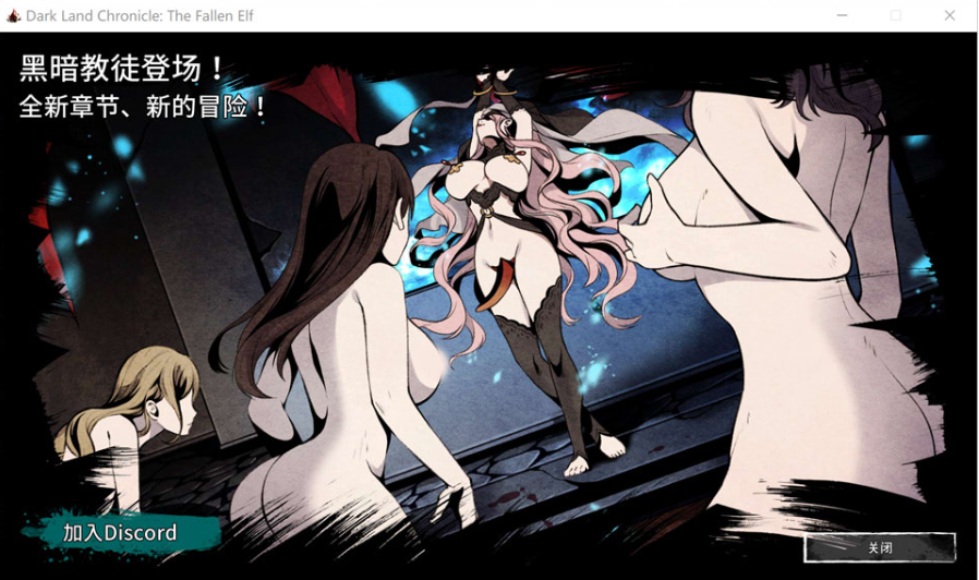 图片[2]-[日系] 黑暗之地编年史：堕落精灵V0.411 官方中文版★H版饥荒[3月更新/2.2G]-小蛇ACG