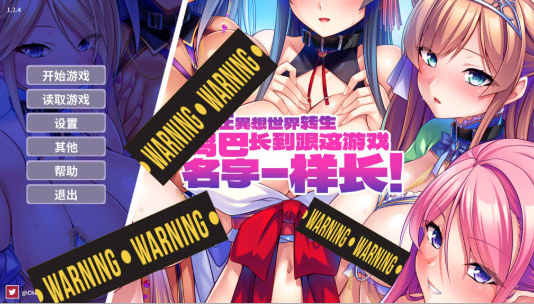 [日系] 我在异想世界转生,金棒长到跟这游戏名字一样长 官方中文版★全CV 3月新作-小蛇ACG