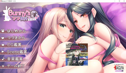 [日系] 竹子社新作：Bunny's ママ代行サービス 云翻汉化版+全存档★全CV[3.7G]-小蛇ACG