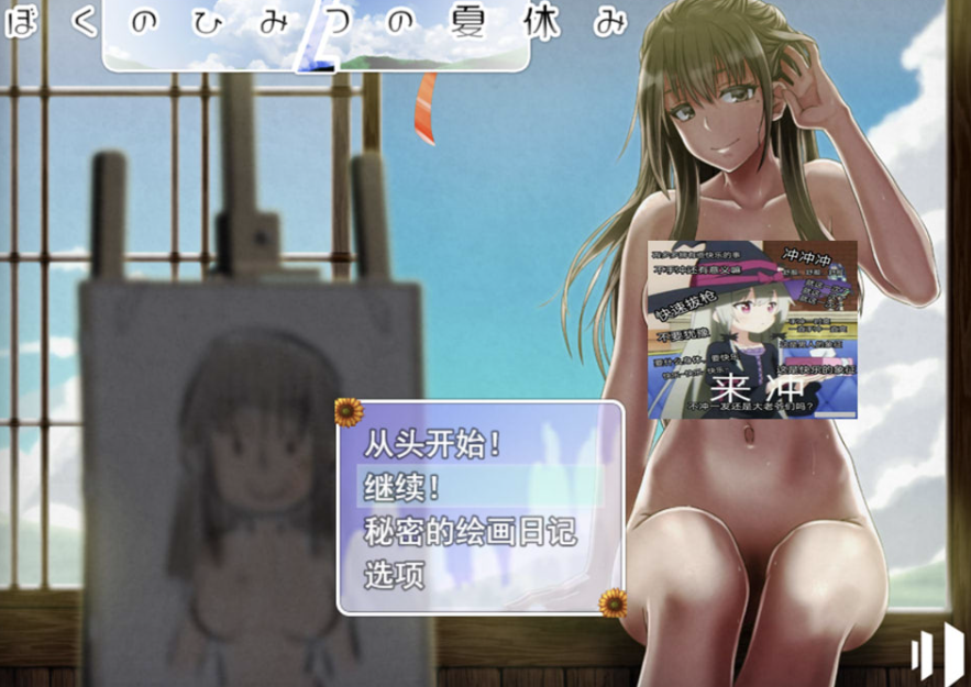 [日系] 我的暑假秘密回忆2 Ver1.3.3 AI汉化版+DLC2.0.0+存档★CV[更新/1G]-小蛇ACG