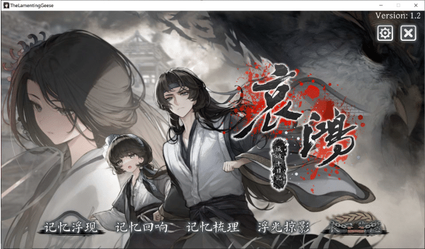 [国产] 哀鸿：城破十日记+饿殍姊妹篇 STEAM官方中文版★全CV[4月新作/5.4G]-小蛇ACG