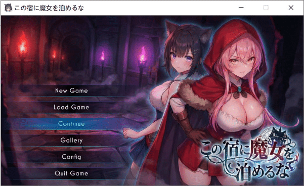 [日系] 不要让魔女住在这家旅馆 V1.10正式版+自带全回想[4月更新/2.3G]-小蛇ACG