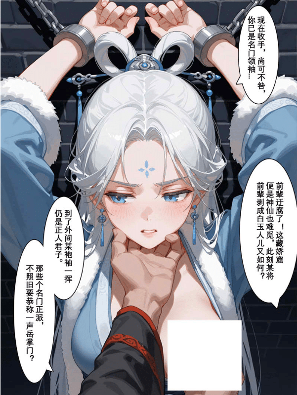 图片[3]-[2D漫画] [2D全彩]雪山素女 01-08 + 海瑟音&穹 1-2[705M]-小蛇ACG