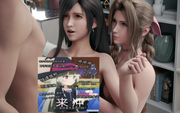 bamhor大师 26年4月新作：Tifa Aerith Animation3 无修版[200M]-小蛇ACG