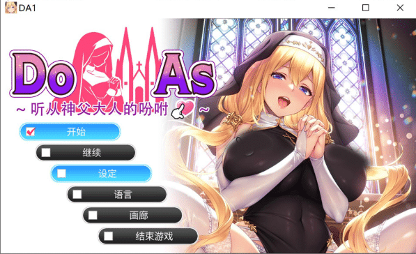 [日系] 顺从 ~对神父大人言听计从~ 官方中文版★全CV[新官中/700M]-小蛇ACG