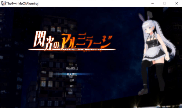 [日系] 闪光的阿尔米拉吉：閃光のアルミラージ 官方中文版★ACT[4月更新/12G]-小蛇ACG