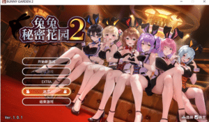 [日系] 兔兔秘密花园2：バニーガーデン2 Ver1.01官方中文版★全CV[4月新作/4.5G]-小蛇ACG