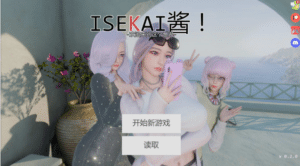 [欧美] 异世界V0.2.0 AI汉化版[PC+安卓][4月更新/4.6G]-小蛇ACG