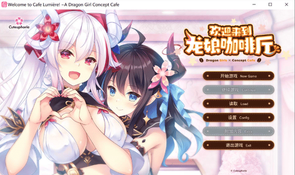 [日系] 欢迎来到龙娘咖啡厅：ドラ コンカフェ 官方中文无修版★全CV[4月新作/3.4G]-小蛇ACG