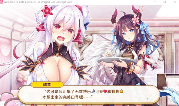 图片[2]-[日系] 欢迎来到龙娘咖啡厅：ドラ コンカフェ 官方中文无修版★全CV[4月新作/3.4G]-小蛇ACG